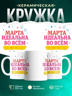 Купить кружку с надписью «Женщина идеальна во всём» с доставкой по России