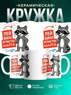 Купить кружку с енотом и девизом в подарок с доставкой по России
