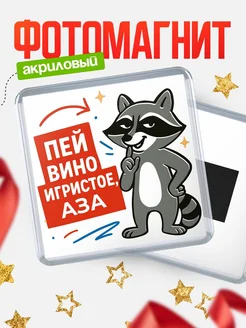 Купить магнит с именем Аза с енотом с доставкой по России