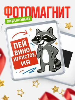 Купить магнит с именем Ия с енотом с доставкой по России
