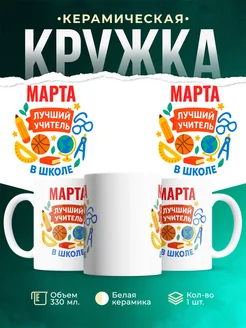 Купить кружку с принтом лучший учитель в подарок с доставкой по России