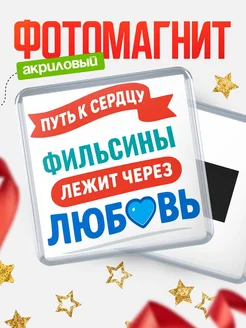 Купить магнит с фразой про любовь с доставкой по России — именной подарок