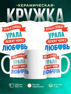 Купить кружку с надписью про любовь в подарок с доставкой по России