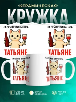 Купить кружку с приколом кот с вином найди отличия в подарок с доставкой