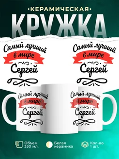 Купить кружку с надписью «Самый лучший в мире муж» в подарок с доставкой