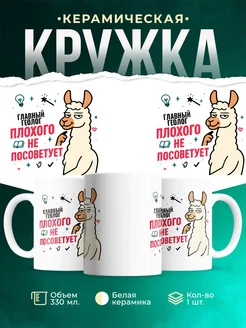 Купить кружку с принтом Главный геолог плохого не посоветует с доставкой по России