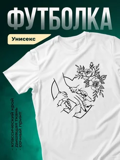 Купить футболку белую с принтом рук и цветов с доставкой