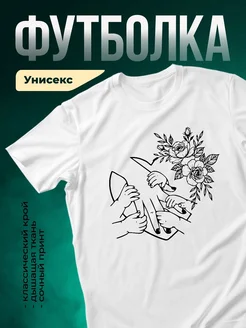 Купить футболку белую с цветочным принтом рук с доставкой по России