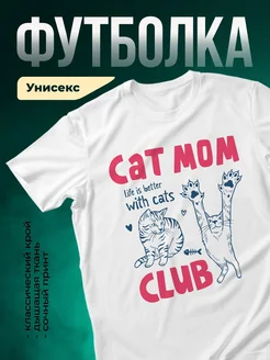 Купить футболку с котом с доставкой по России — именной подарок кошатнику