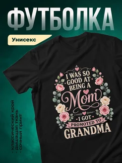 Купить футболку с надписью Повышена в бабушки с доставкой по России