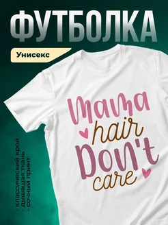 Купить футболку белую с принтом «Уход за волосами» с доставкой по России