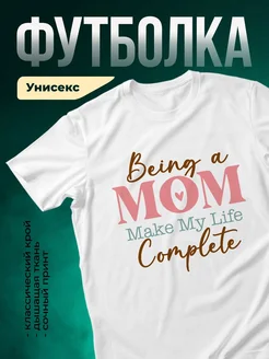 Купить футболку белую с принтом для мамы с доставкой по России