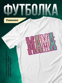 Купить футболку с принтом Y2K мама леопард звёзды с доставкой по России