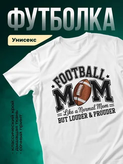 Купить футболку «Футбольная мама» с доставкой по России в подарок