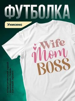 Купить футболку белую с принтом «Жена с босс-энергией» с доставкой по России