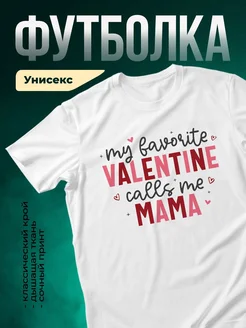 Купить футболку белую с именем мамы в подарок с доставкой по России