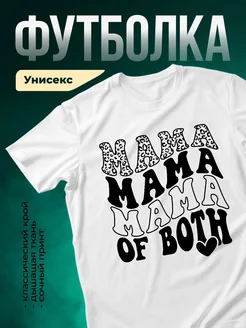 Купить футболку белую с принтом «Мама и я с леопардовым сердцем» с доставкой по России