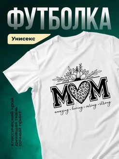 Купить футболку белую с именем мама леопардовое сердце с доставкой по России