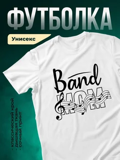 Купить футболку «Плохая мама» с музыкальным принтом с доставкой по России