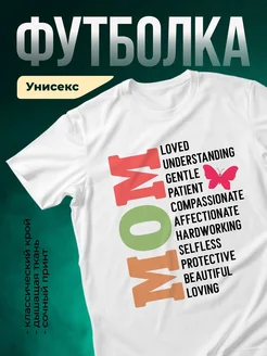Купить футболку белую с принтом мама любовь забота с доставкой по России