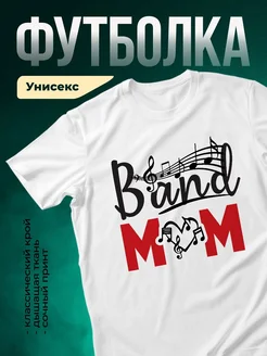 Купить футболку белую с принтом «Мама меломана» с доставкой по России