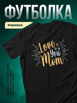 Купить футболку чёрную с признанием в любви и сердечками с доставкой