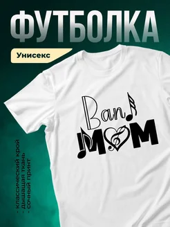 Купить футболку с музыкальным принтом «Музыка в сердце» с доставкой по России