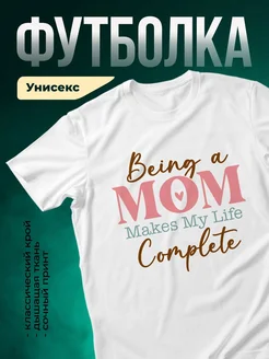 Купить футболку с принтом для мамы с доставкой по России