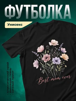 Купить футболку с принтом «Лучшая мама» с доставкой по России в подарок