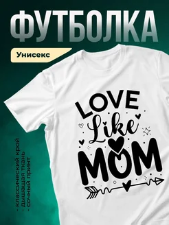 Купить футболку «Люблю маму» с доставкой по России в подарок