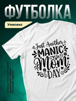 Купить футболку белую с принтом «Ещё один день маньяка» с доставкой по России