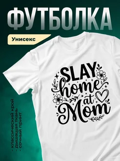 Купить футболку белую с цветочным принтом и надписью маме в подарок с доставкой по России