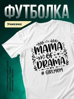 Купить футболку «Мама мечты» с доставкой по России в подарок
