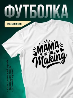 Купить футболку с принтом Мама в деле с доставкой по России