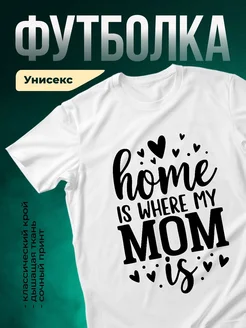Купить футболку с принтом про маму с доставкой по России | Подарок маме