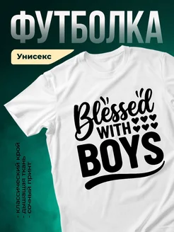 Купить футболку белую с принтом «Благословлена мальчиками» с доставкой по России