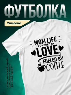 Купить футболку с принтом мама кофе любовь в подарок с доставкой по России