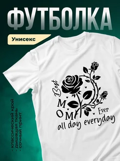 Купить футболку белую с цветочным принтом и надписью «Лучшая мама» с доставкой по России