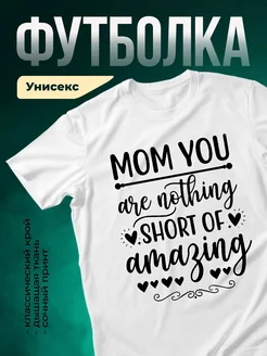 Купить футболку с надписью «Мама, ты просто чудо» с доставкой по России