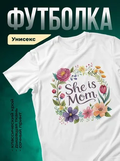 Купить футболку белую с принтом цветов в подарок маме с доставкой