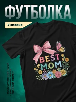 Купить футболку чёрную с принтом «Лучшей маме» с доставкой по России
