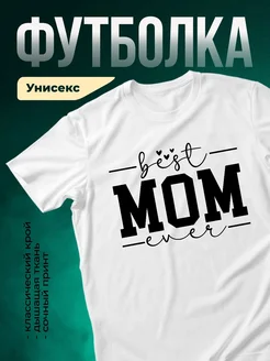 Купить футболку белую с принтом «Лучшая мама» с доставкой по России