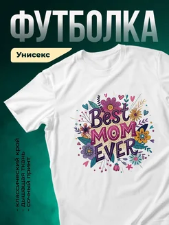Купить футболку с принтом «Лучшая мама» с доставкой по России