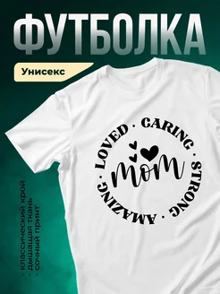 Купить футболку белую с именем мама в подарок с доставкой по России
