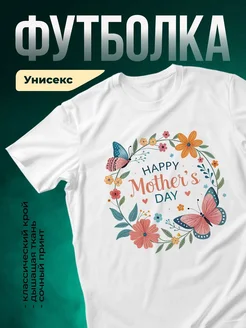 Купить футболку белую с цветочным принтом и бабочками в подарок маме с доставкой по России