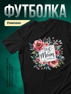 Купить футболку чёрную с цветочным принтом в подарок маме с доставкой по России