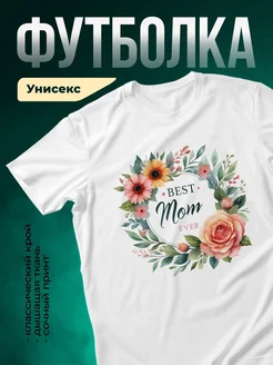 Купить футболку с цветочным принтом «Лучшая мама» с доставкой по России