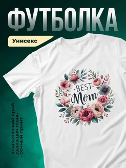 Купить футболку с цветами маме в подарок с доставкой по России