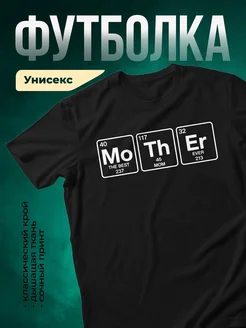 Купить футболку чёрную с принтом лучшая мама в подарок с доставкой по России