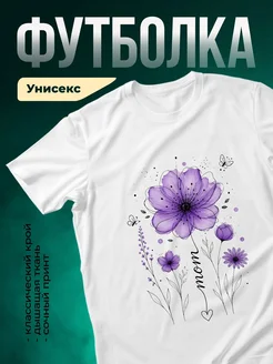 Купить футболку белую с принтом мама фиолетовые цветы с доставкой по России